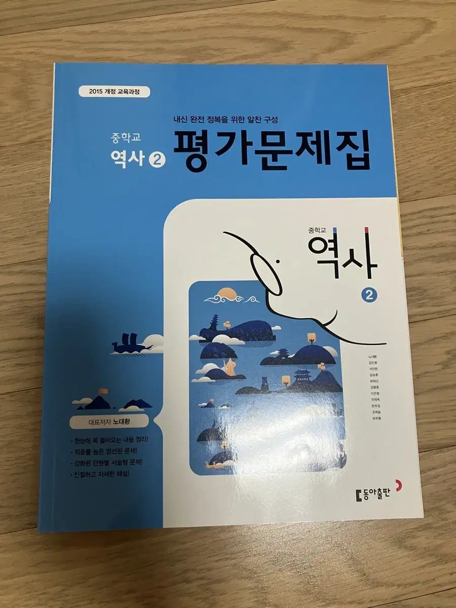 중학교 역사2 평가문제집